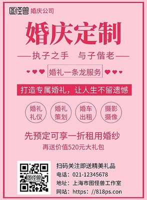 从模板到匠心 婚庆海报设计的艺术与礼仪服务之道
